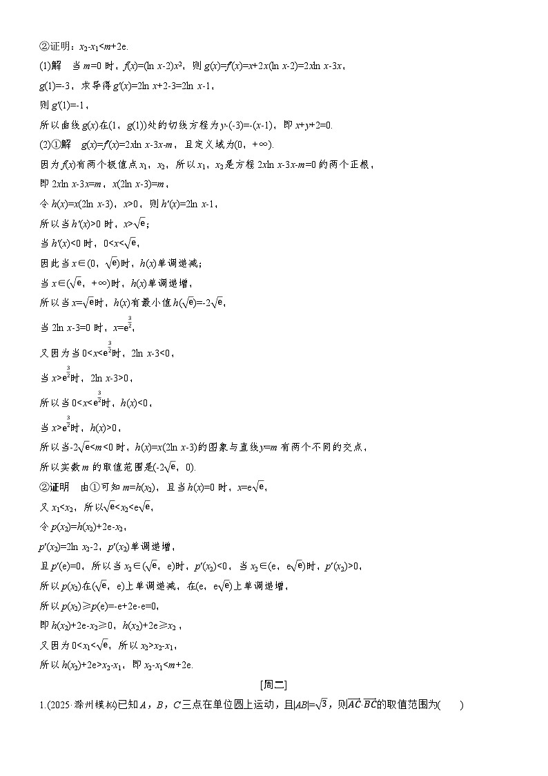 2026届高三数学二轮复习讲义：每日一练　第六周（含解析）第3页
