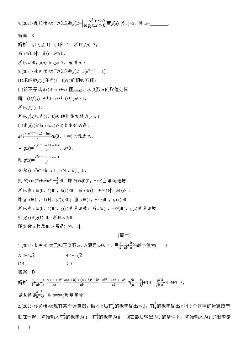 2026届高三数学二轮复习讲义：每日一练　第四周（含解析）第2页