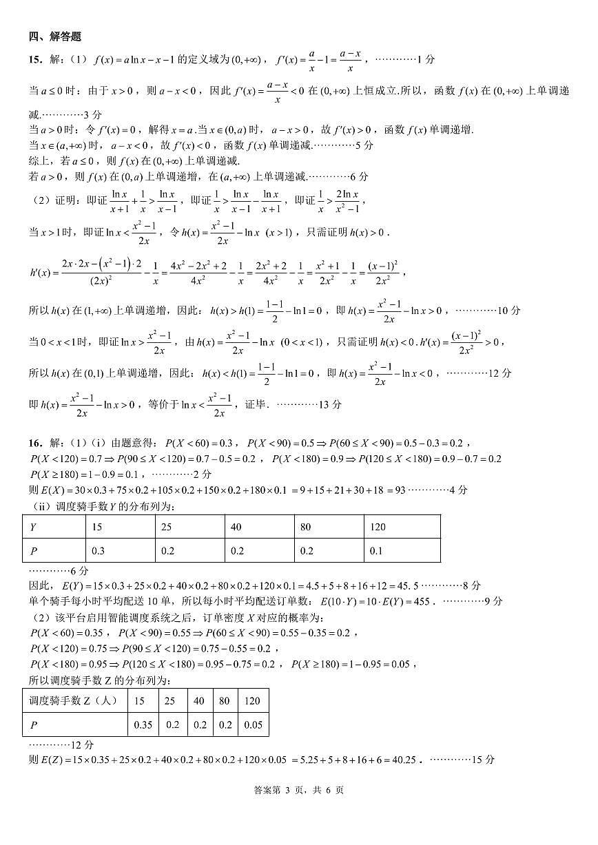 成都市第七中学2025—2026学年度下期高2026届开学考试 数学答案第3页