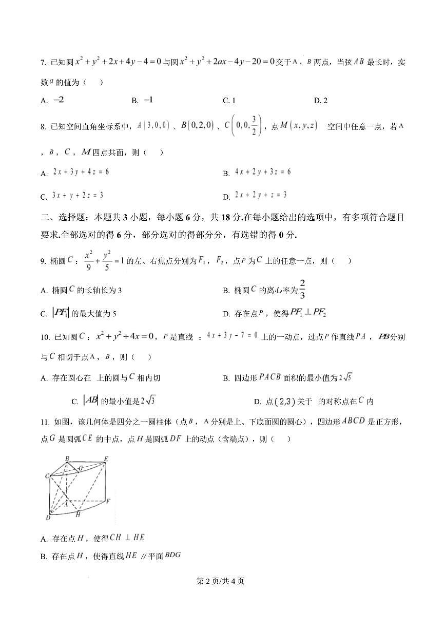 山东省临沂市2024-2025学年高二上学期期末学科素养水平监测数学试卷 Word版无答案-7a8e02dd0190第2页