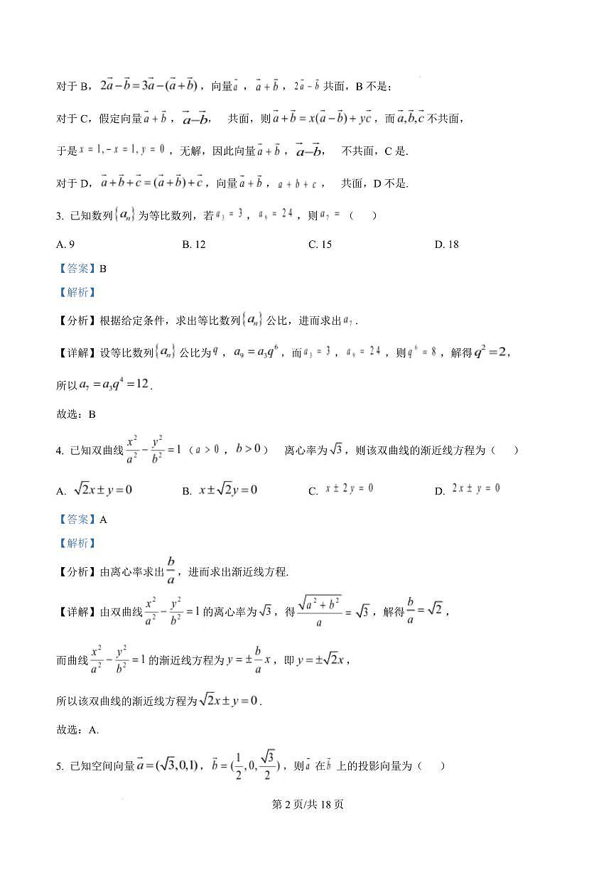 山东省临沂市2024-2025学年高二上学期期末学科素养水平监测数学试卷 Word版含解析第2页