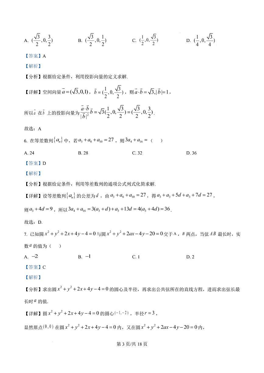 山东省临沂市2024-2025学年高二上学期期末学科素养水平监测数学试卷 Word版含解析-39be8b45573c第3页