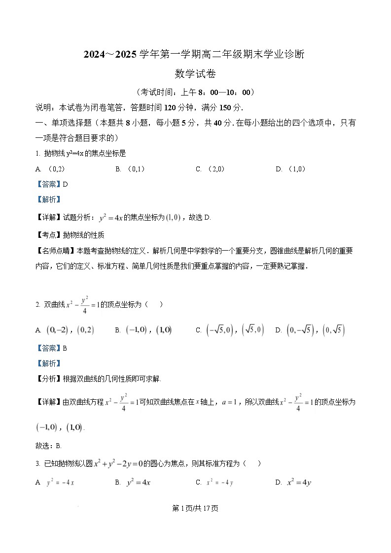 山西省太原市2024-2025学年高二上学期期末学业诊断数学试卷  Word版含解析第1页