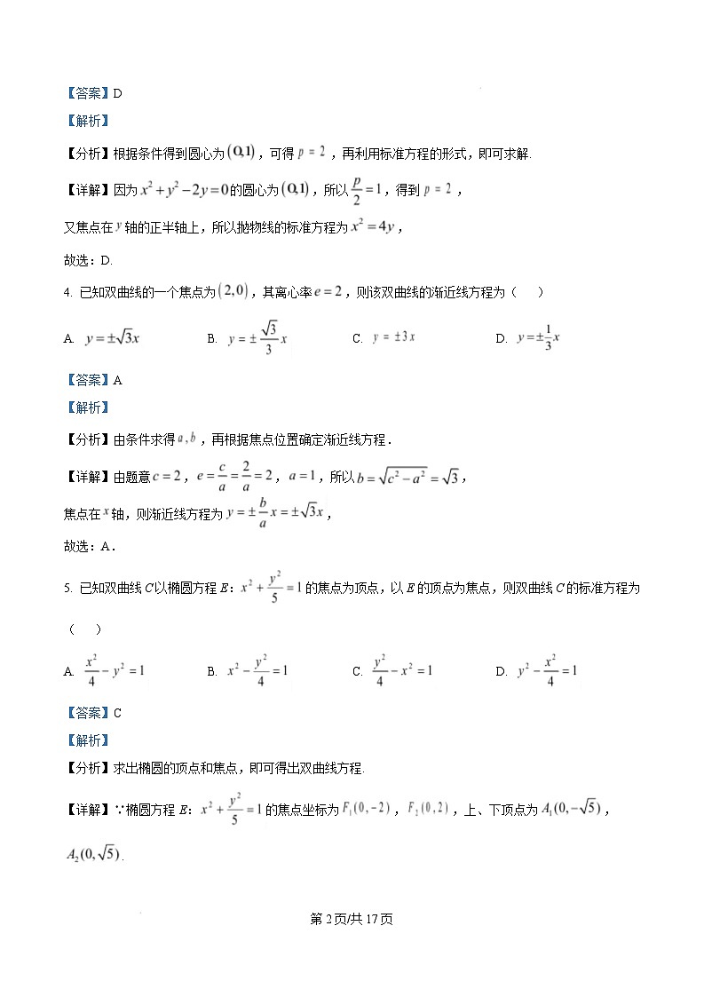 山西省太原市2024-2025学年高二上学期期末学业诊断数学试卷  Word版含解析第2页