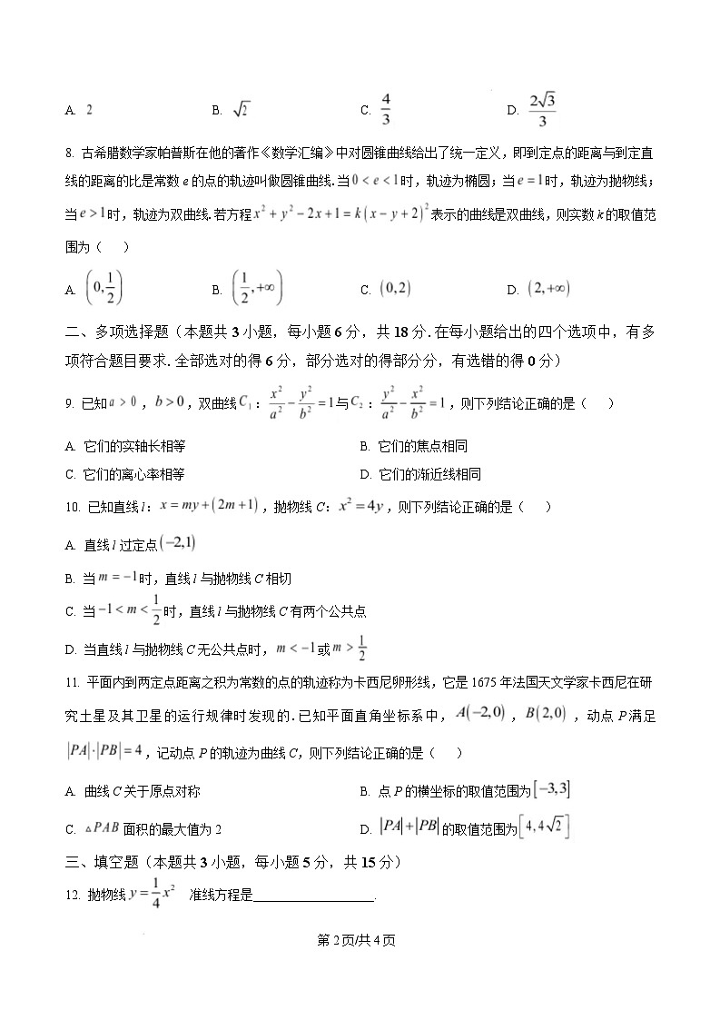 山西省太原市2024-2025学年高二上学期期末学业诊断数学试卷  Word版无答案第2页