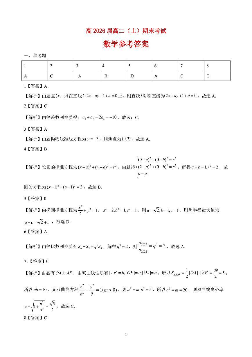 参考答案第1页