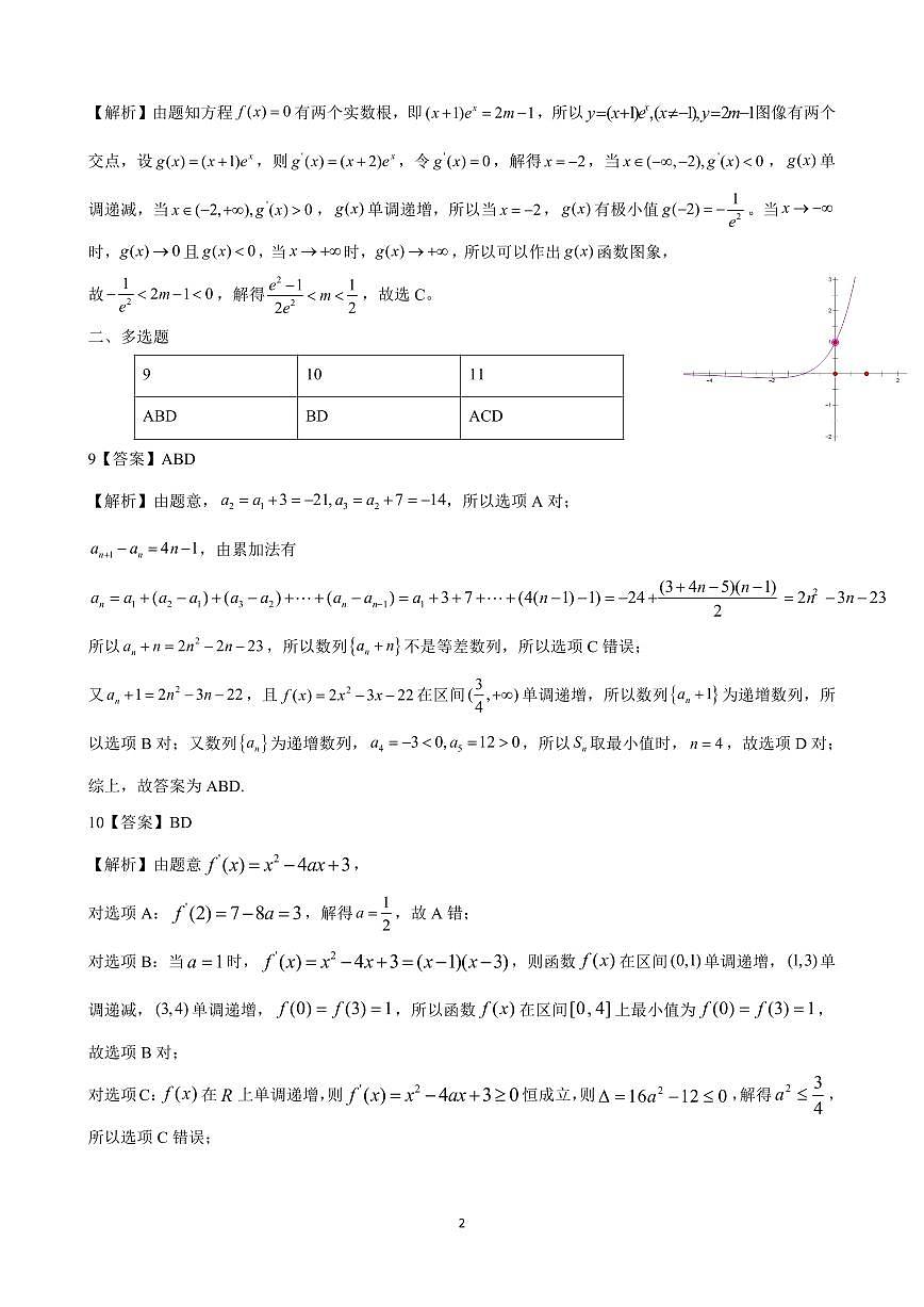 参考答案第2页