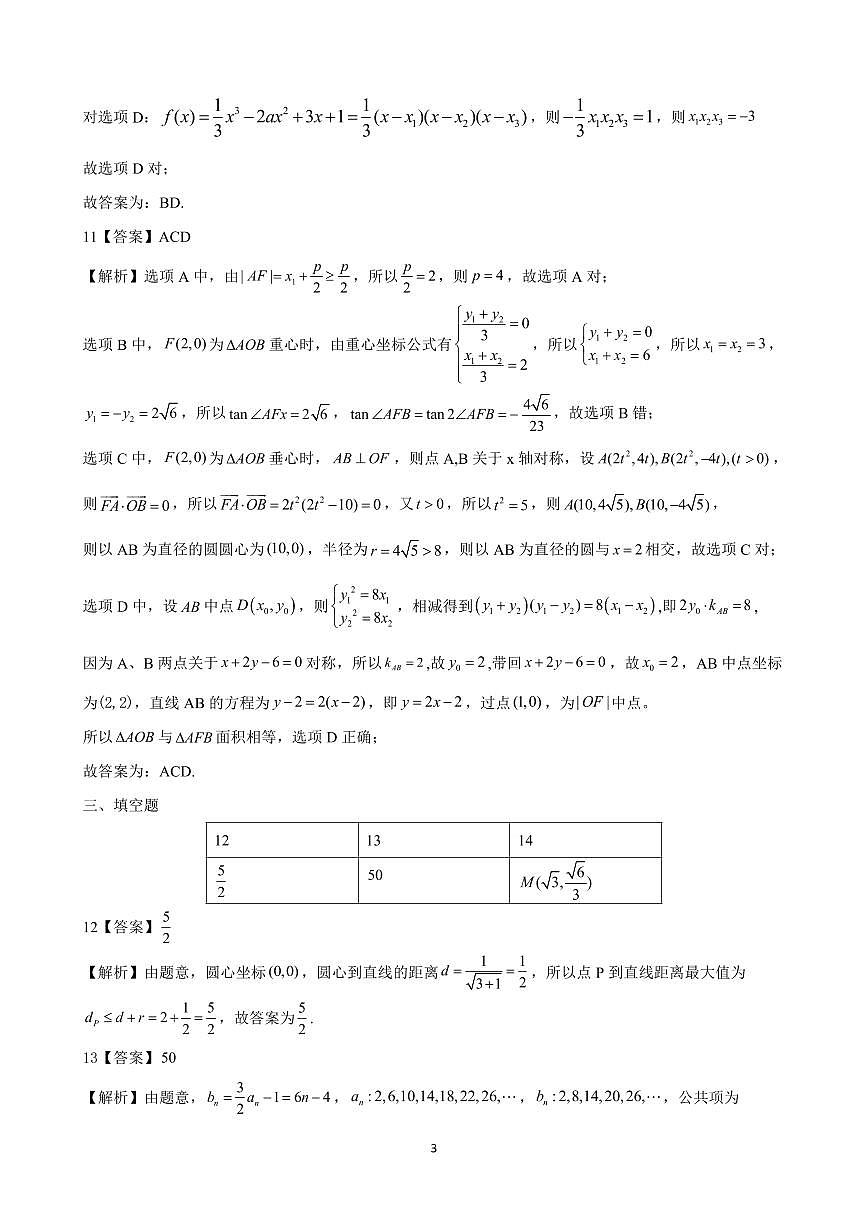 参考答案第3页
