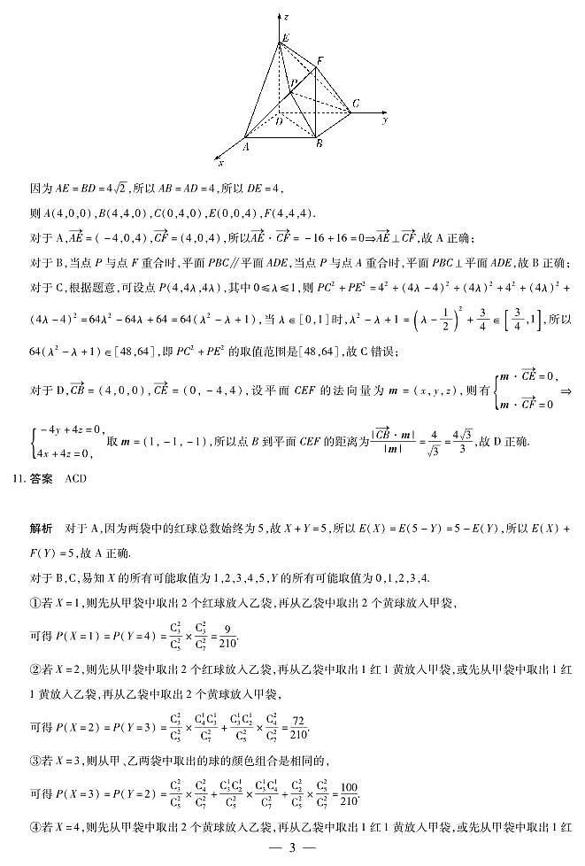 安徽省2024-2025学年高二上学期期末检测（北师大版）数学答案（PDF版）第3页