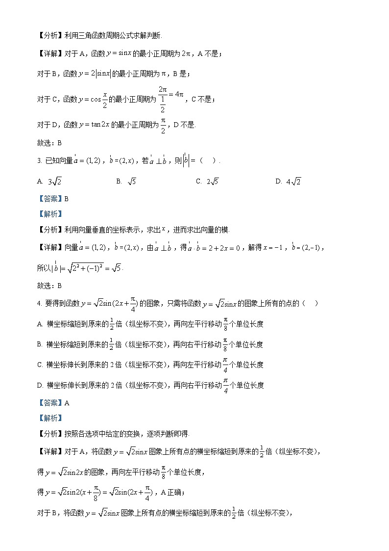 广东省佛山市顺德区德胜学校高一下学期期中数学试题（解析版）(1)-A4第2页