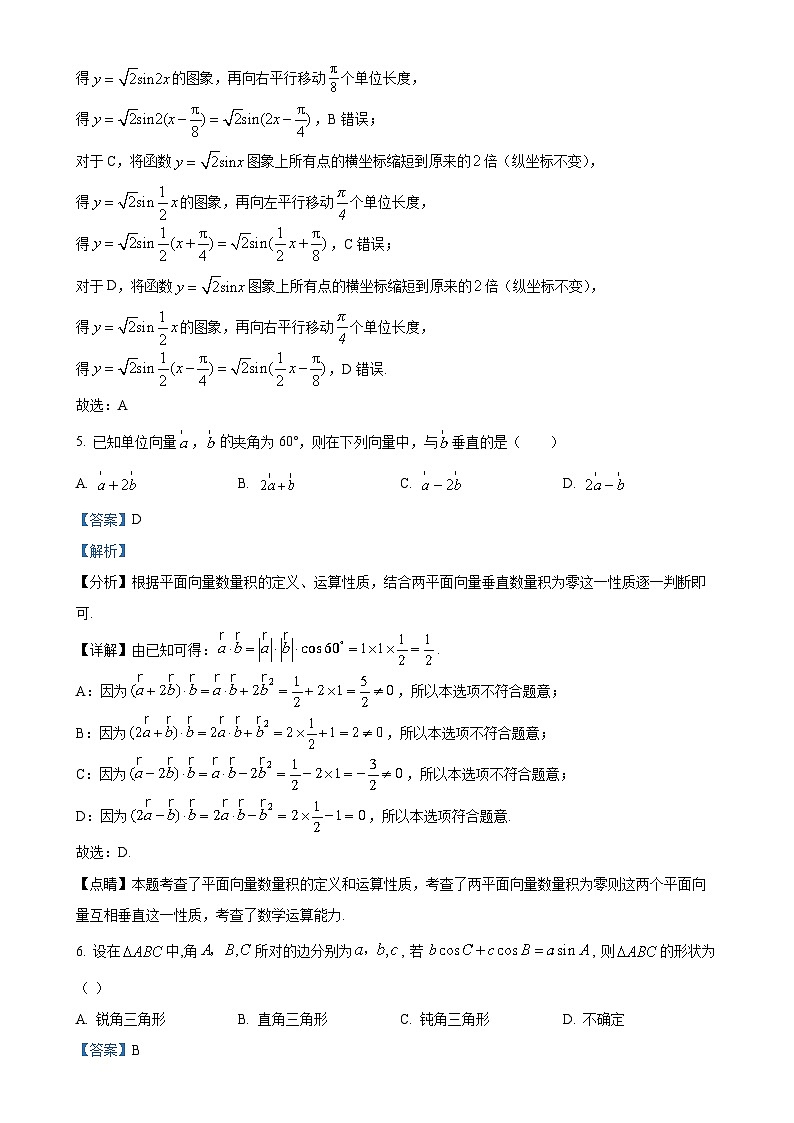 广东省佛山市顺德区德胜学校高一下学期期中数学试题（解析版）(1)-A4第3页