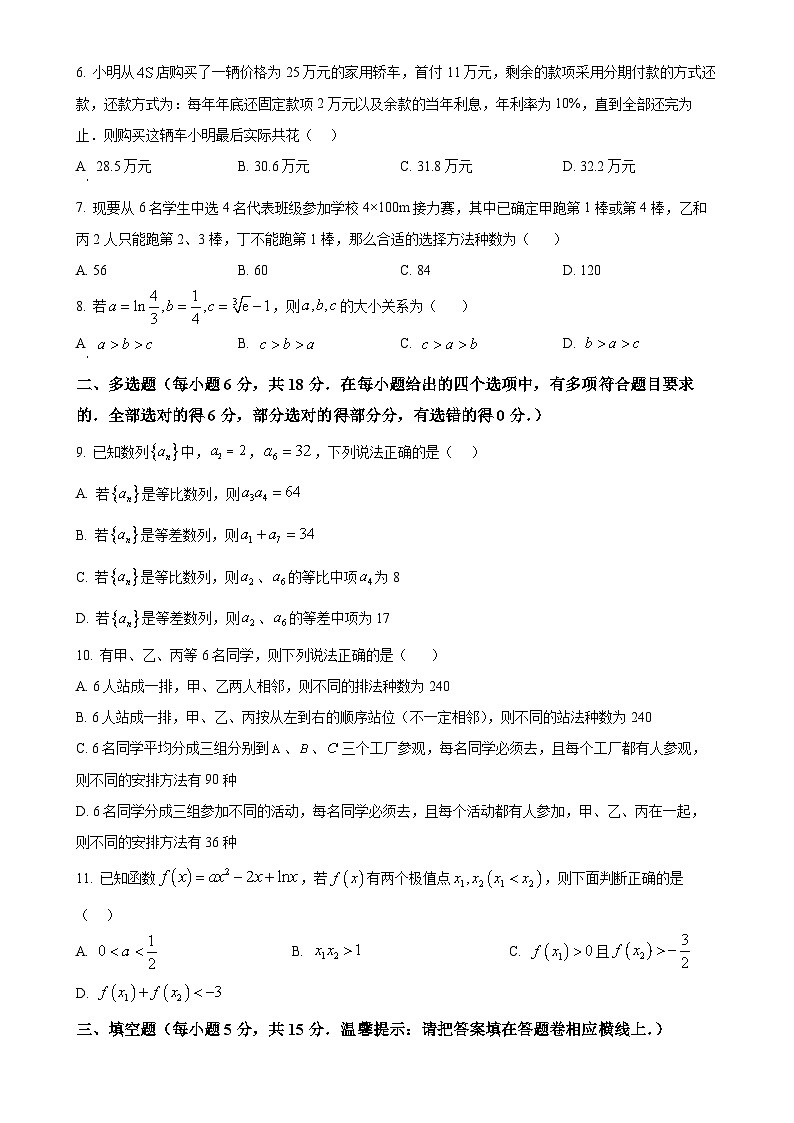 广东省佛山市顺德区第一中学高二下学期期中教学质量检测数学试题（原卷版）(1)-A4第2页