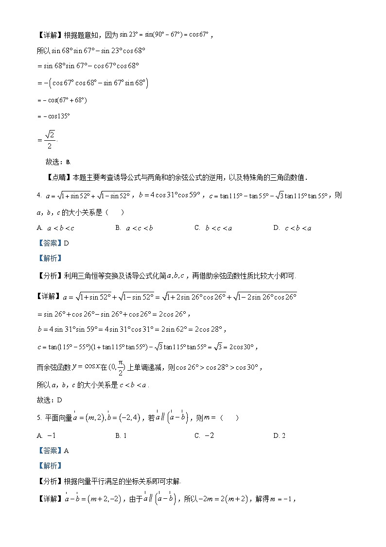 广东省佛山市顺德区第一中学高一下学期期中考试数学试题（解析版）(1)-A4第2页