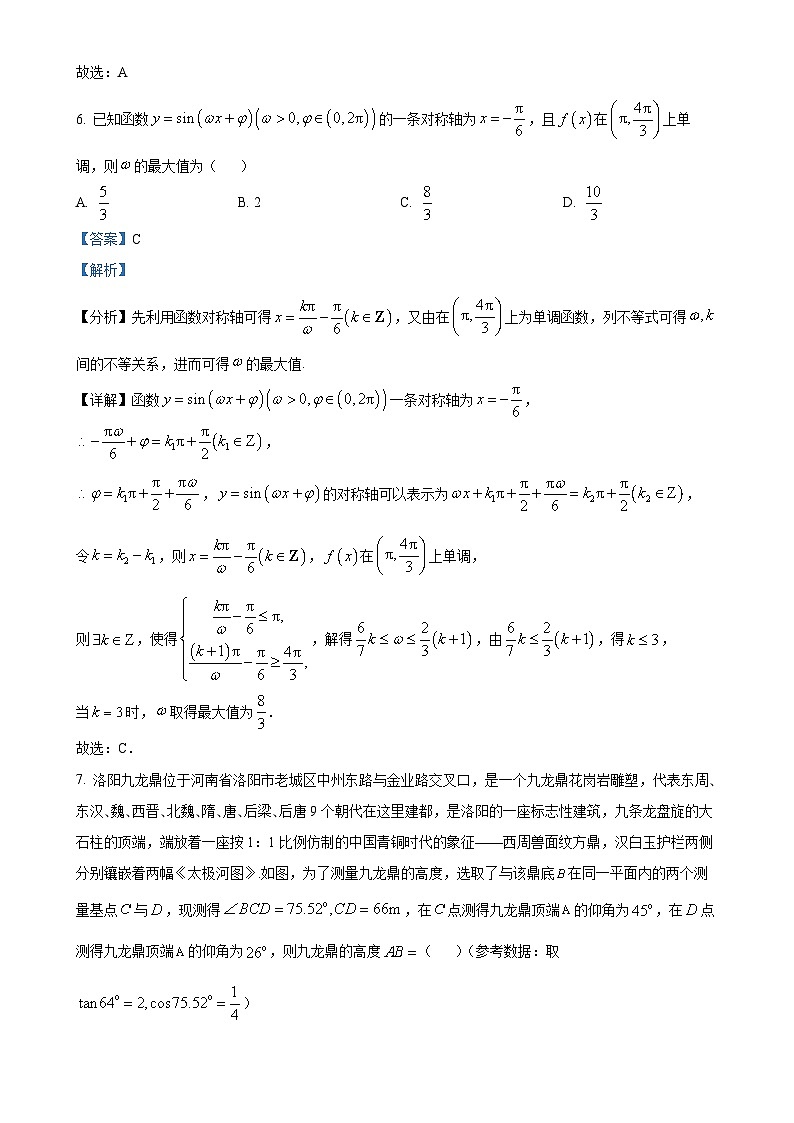 广东省佛山市顺德区第一中学高一下学期期中考试数学试题（解析版）(1)-A4第3页