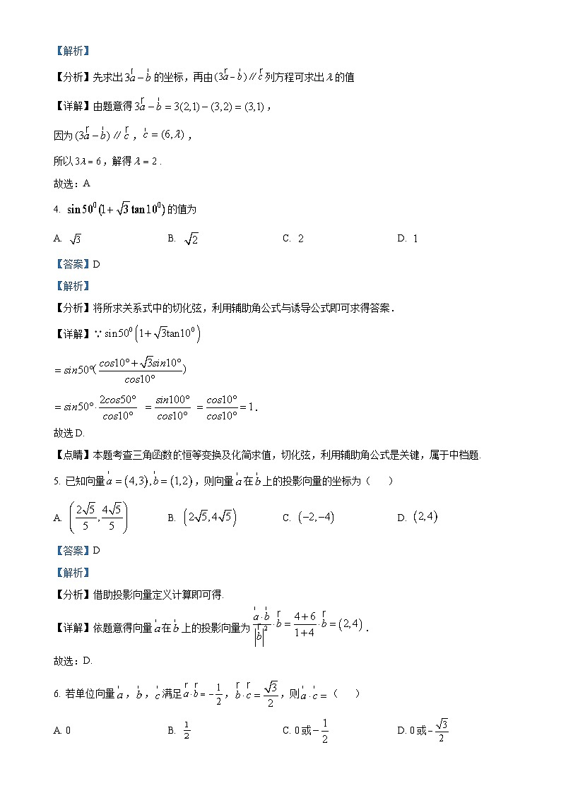 广东省佛山市顺德区高一下学期4月期中考试数学试题（解析版）(1)-A4第2页