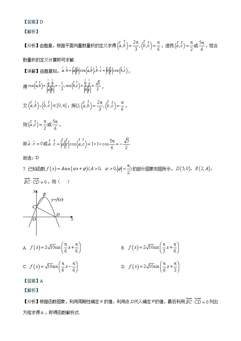 广东省佛山市顺德区高一下学期4月期中考试数学试题（解析版）(1)-A4第3页