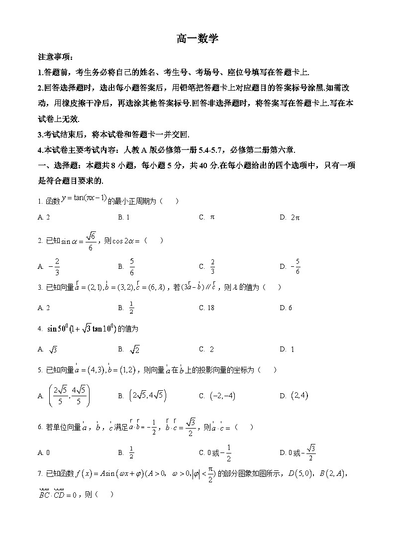 广东省佛山市顺德区高一下学期4月期中考试数学试题（原卷版）(1)-A4第1页