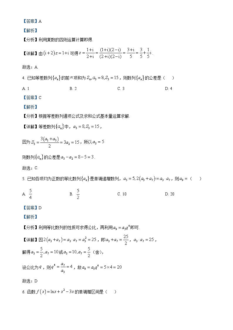 广东省佛山市顺德区乐从中学高二下学期3月月考数学试题（解析版）(1)-A4第2页
