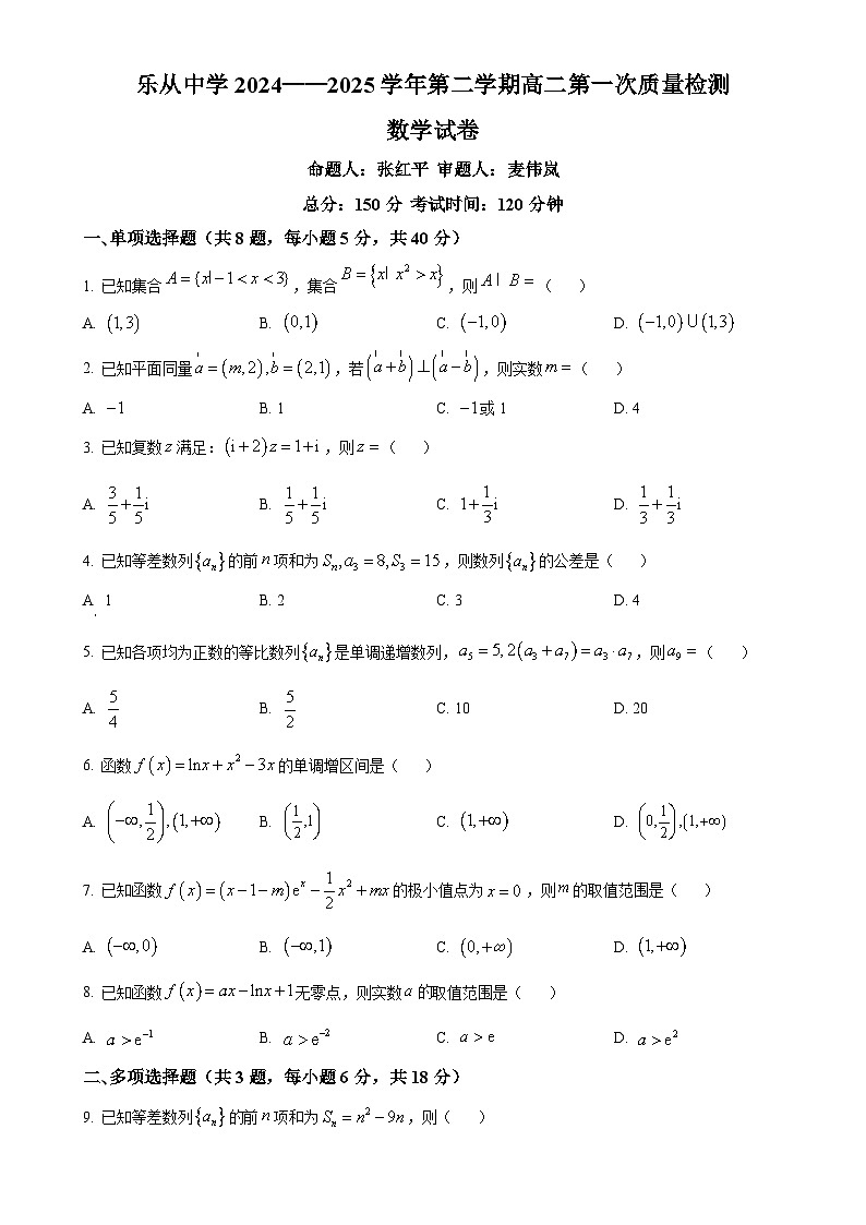 广东省佛山市顺德区乐从中学高二下学期3月月考数学试题（原卷版）(1)-A4第1页