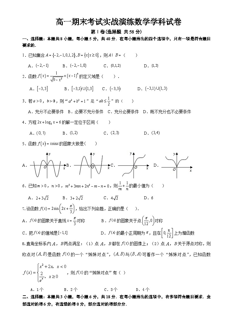 广东省佛山市顺德区某校高一上学期期末考试数学试题(1)-A4第1页