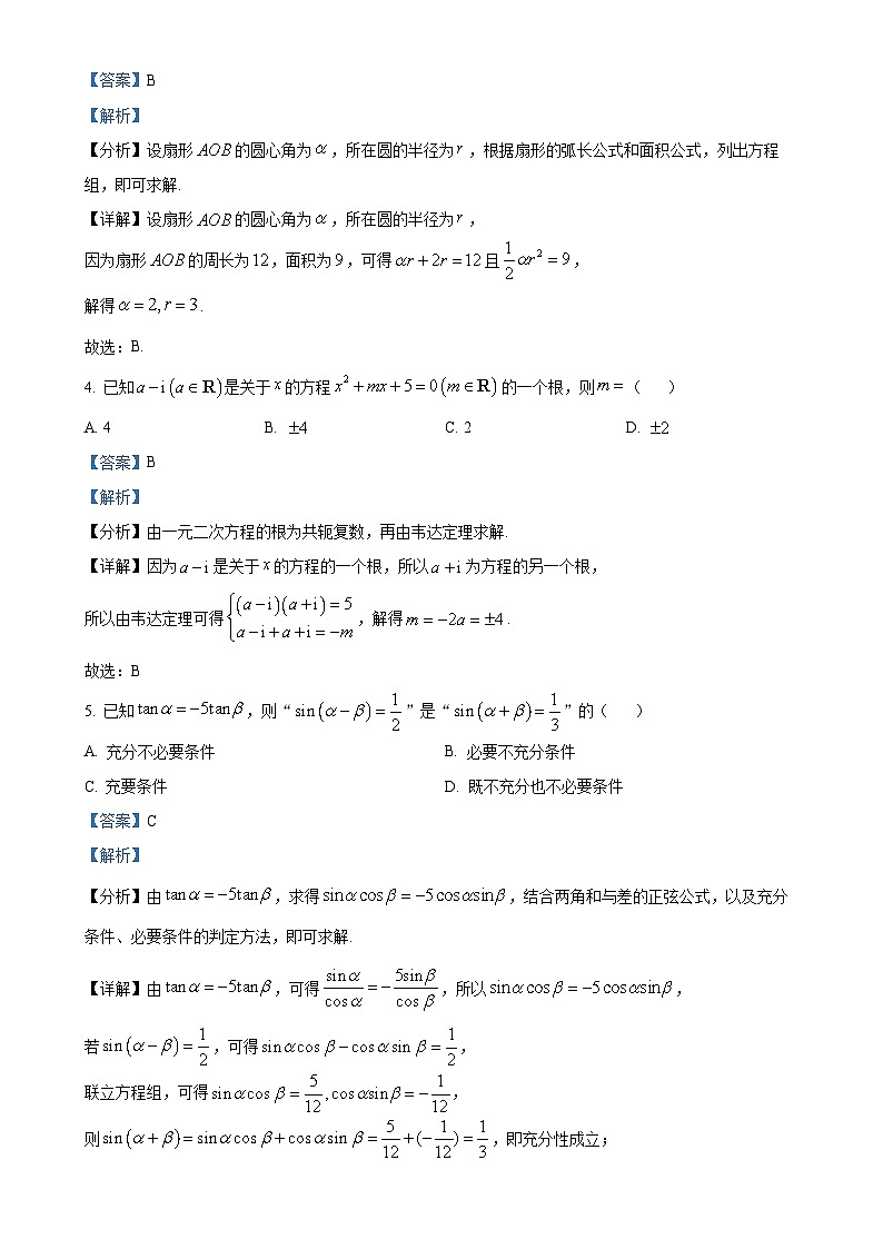 广东省佛山市顺德区镇街学校等高一下学期期中联考数学试题（解析版）(1)-A4第2页
