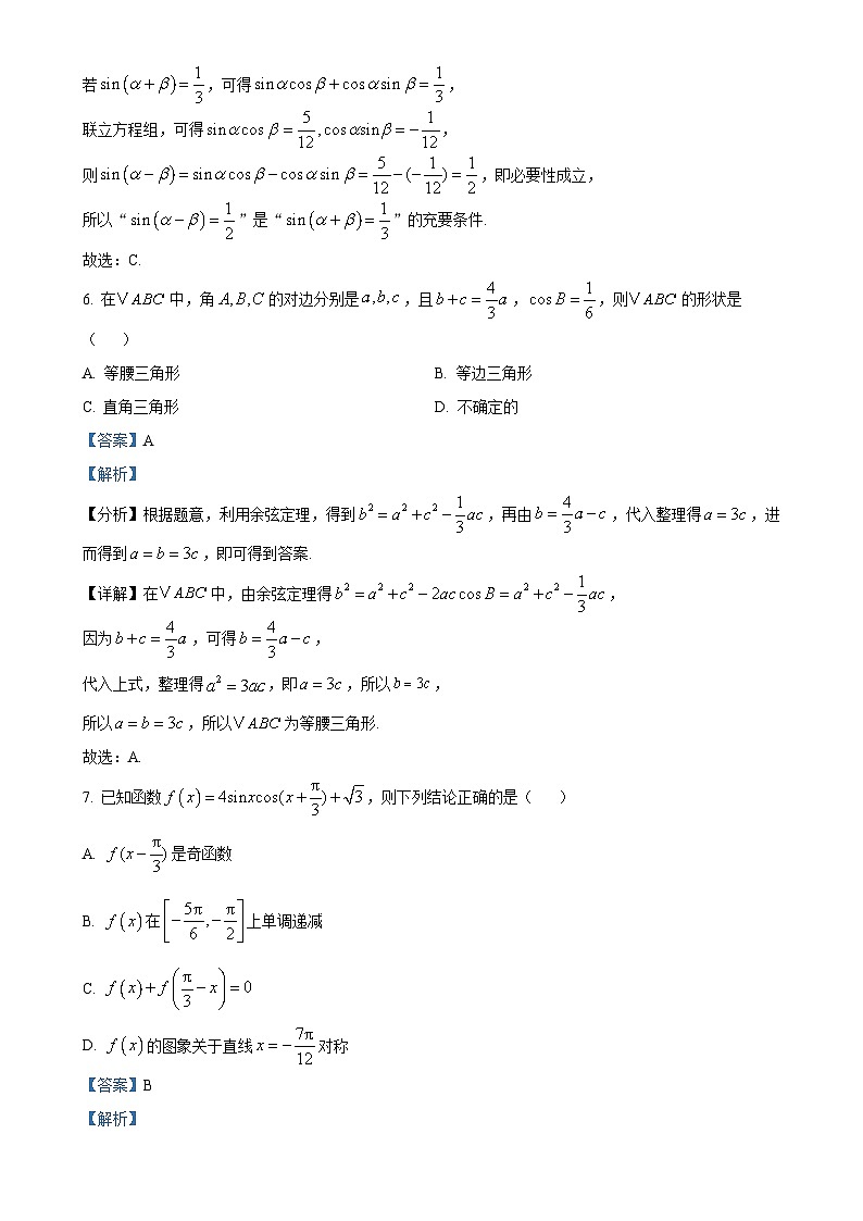广东省佛山市顺德区镇街学校等高一下学期期中联考数学试题（解析版）(1)-A4第3页