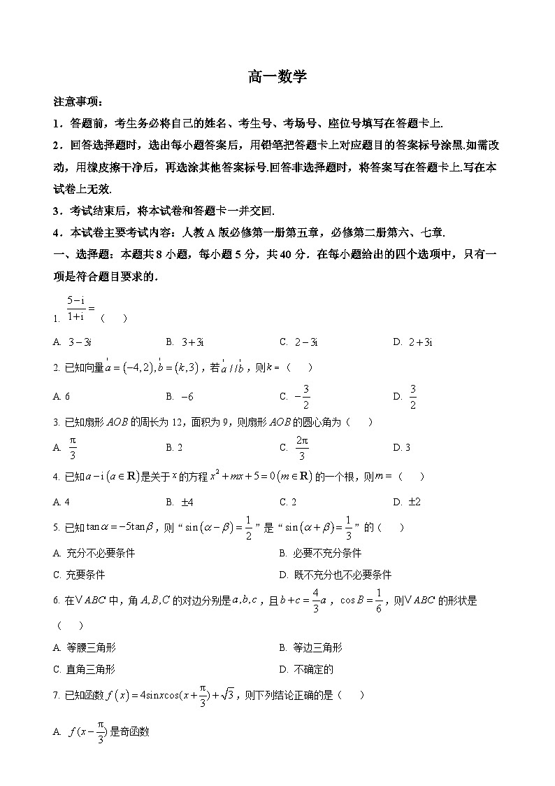 广东省佛山市顺德区镇街学校等高一下学期期中联考数学试题（原卷版）(1)-A4第1页