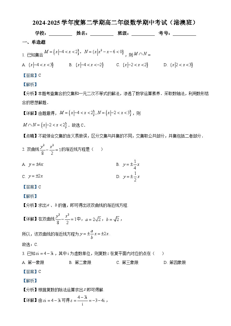 广东省广东华侨中学港澳班高二下学期期中数学试卷（解析版）(1)-A4第1页