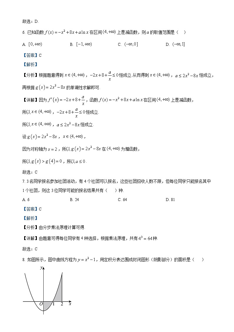 广东省广东华侨中学港澳班高二下学期期中数学试卷（解析版）(1)-A4第3页