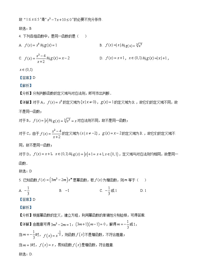 广东省广东实验中学附属江门学校高一上学期期中考试数学试题（解析版）(1)-A4第2页