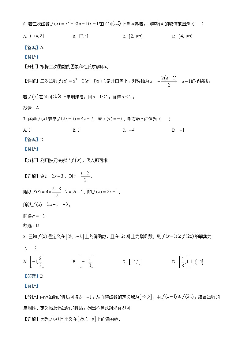 广东省广东实验中学附属江门学校高一上学期期中考试数学试题（解析版）(1)-A4第3页