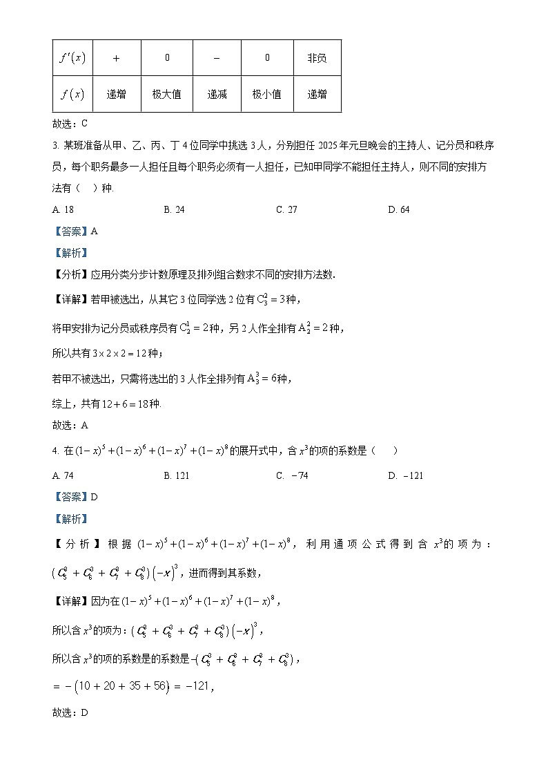 广东省广东仲元中学、深圳龙城高级中学高二下学期4月期中联考数学试题（解析版）(1)-A4第2页