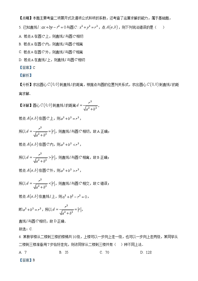 广东省广东仲元中学、深圳龙城高级中学高二下学期4月期中联考数学试题（解析版）(1)-A4第3页