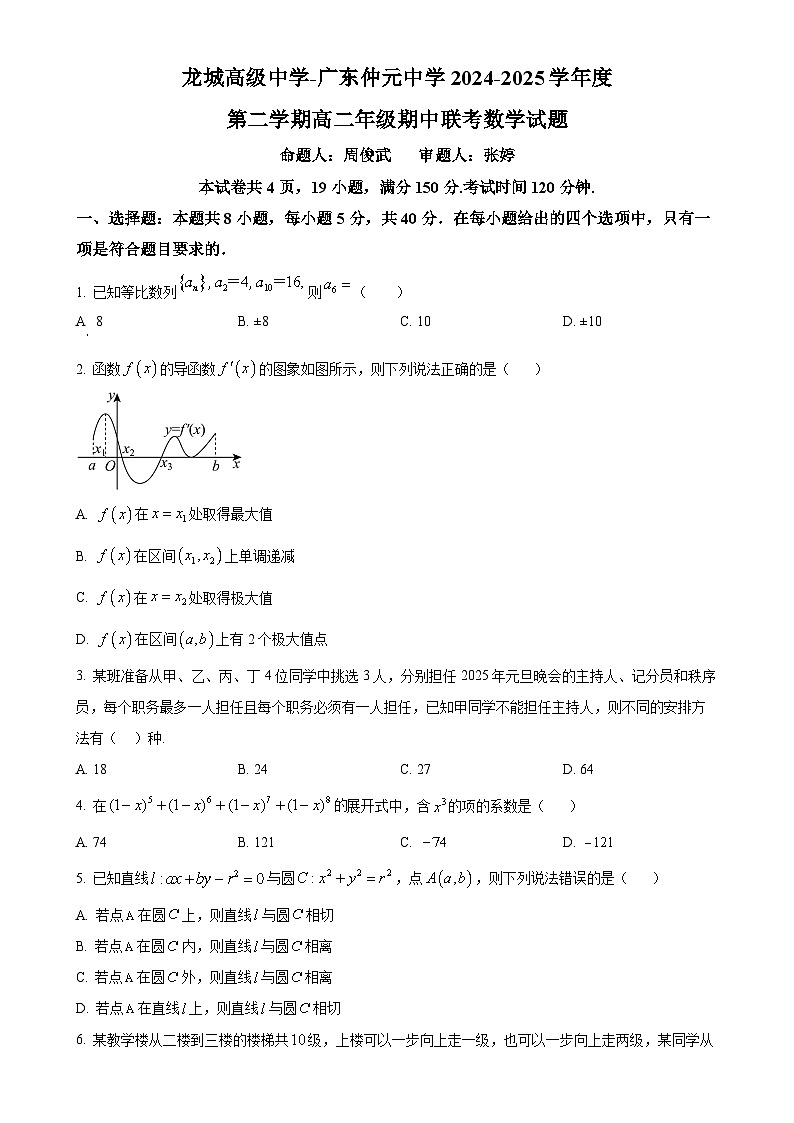 广东省广东仲元中学、深圳龙城高级中学高二下学期4月期中联考数学试题（原卷版）(1)-A4第1页