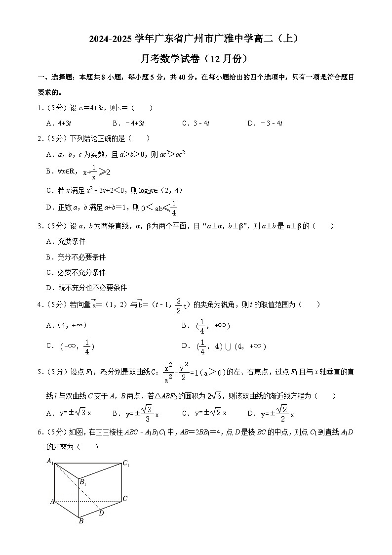 广东省广雅中学高二上学期12月月考数学试卷-A4第1页