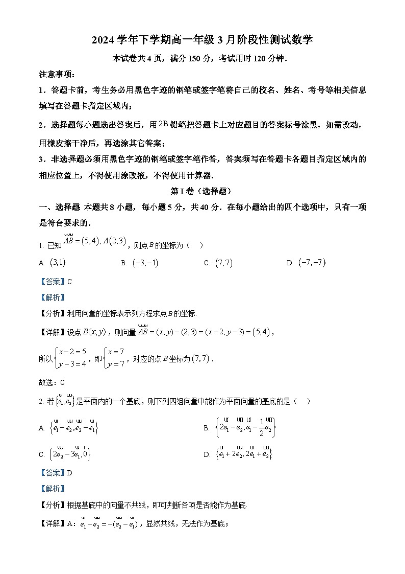 广东省广雅中学高一下学期3月阶段性测试数学试题（解析版）(1)-A4第1页