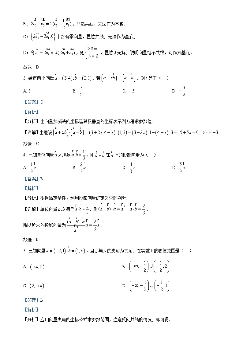 广东省广雅中学高一下学期3月阶段性测试数学试题（解析版）(1)-A4第2页