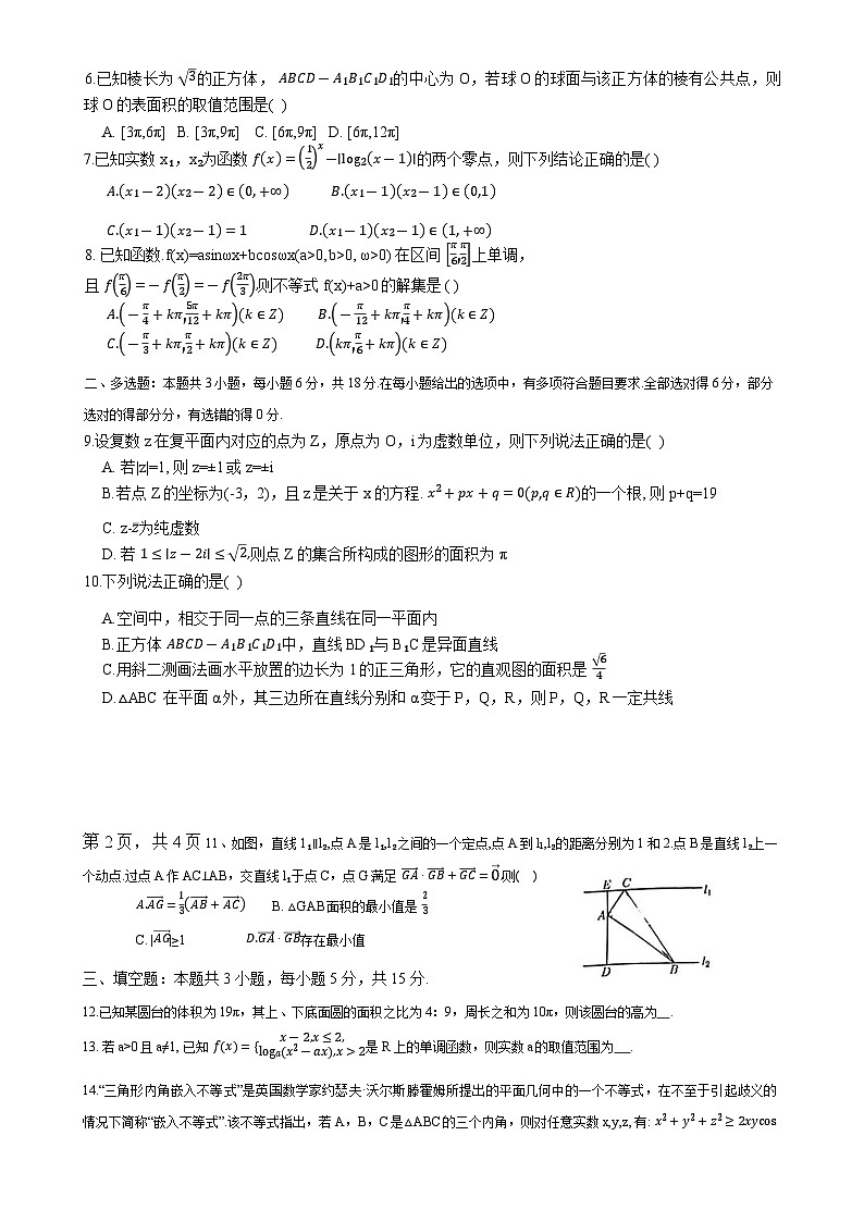 广东省广州第二中学高一下学期期中考试数学试题(1)-A4第2页