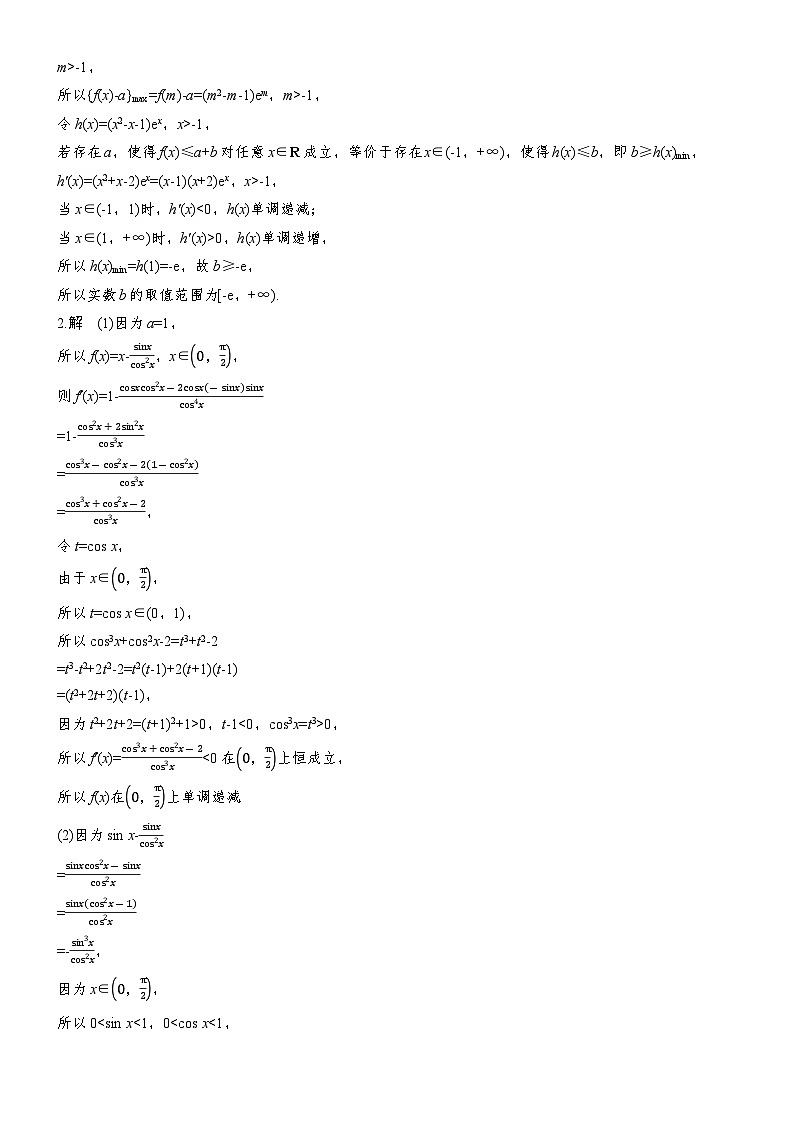 2026届高三数学二轮复习讲义：专题突破　专题六　第四讲　恒成立与能成立问题（含解析）第2页