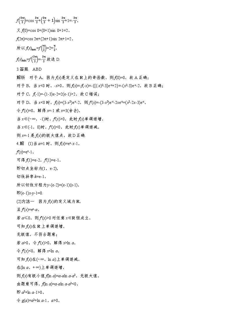 2026届高三数学二轮复习讲义：专题突破　专题六　第三讲　导数与单调性、极值和最值（含解析）第2页