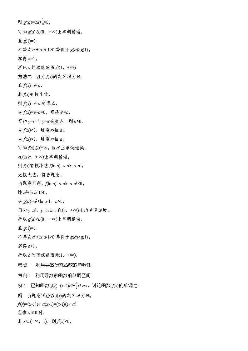 2026届高三数学二轮复习讲义：专题突破　专题六　第三讲　导数与单调性、极值和最值（含解析）第3页