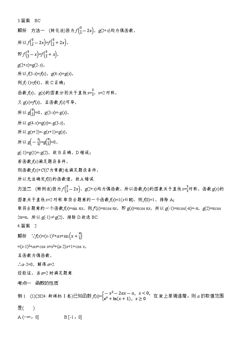 2026届高三数学二轮复习讲义：专题突破　专题六　第二讲　函数的图象与性质（含解析）第2页