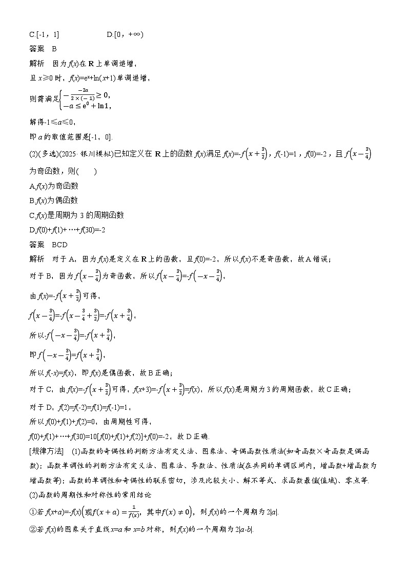 2026届高三数学二轮复习讲义：专题突破　专题六　第二讲　函数的图象与性质（含解析）第3页