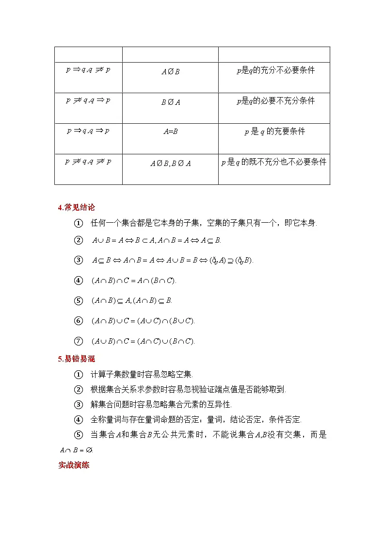 专题一 集合与常用逻辑用语—2026年高考数学二轮复习专题讲练含答案第2页
