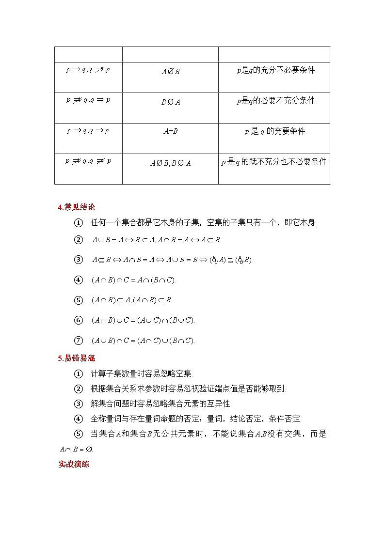 专题一  集合与常用逻辑用语—2026年高考数学二轮复习专题讲练含答案第2页