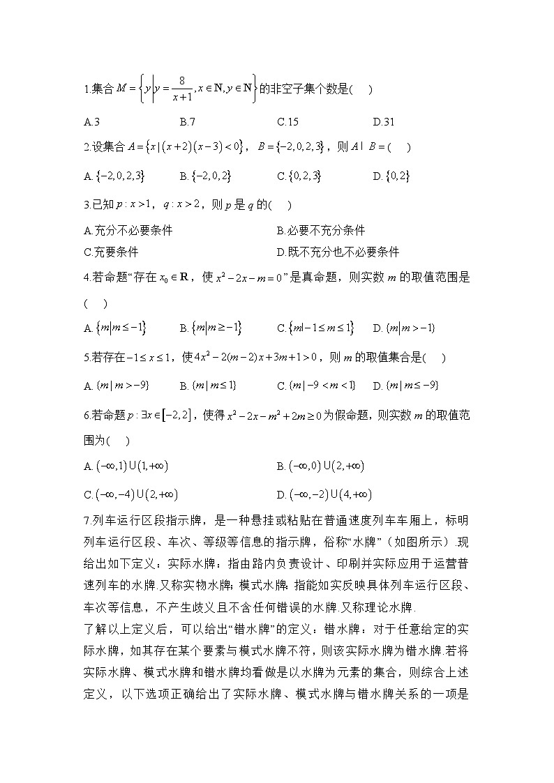 专题一  集合与常用逻辑用语—2026年高考数学二轮复习专题讲练含答案第3页