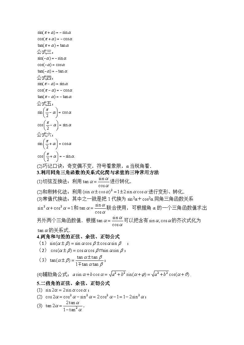 专题三   三角函数与解三角形—2026年高考数学二轮复习讲练含答案第3页