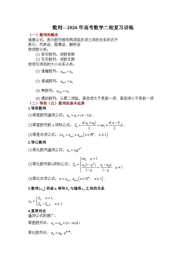 专题五    数列—2026年高考数学二轮复习讲练含答案第1页