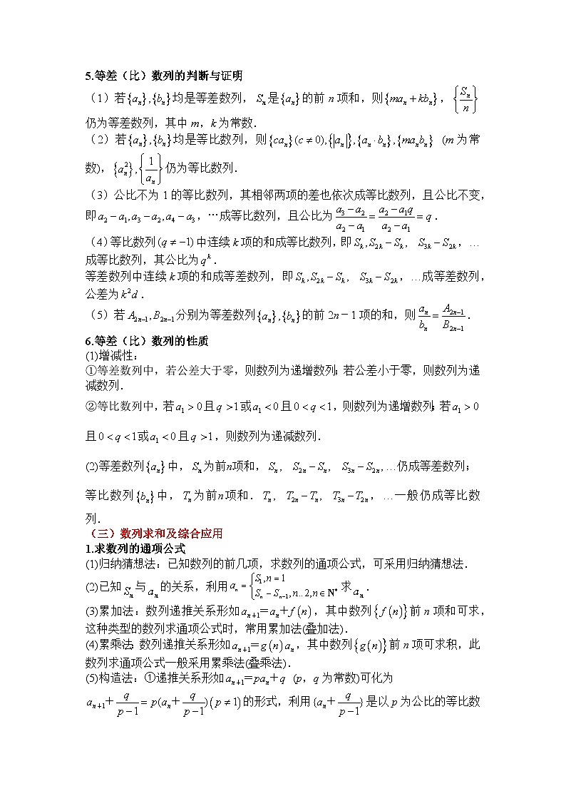 专题五    数列—2026年高考数学二轮复习讲练含答案第2页