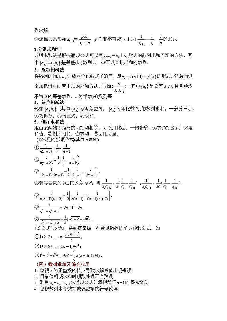 专题五    数列—2026年高考数学二轮复习讲练含答案第3页